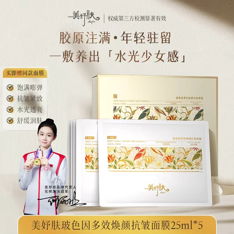 美妤肤多效焕颜抗皱面膜保湿补水提亮肤色滋润嫩肤轻薄细腻亲肤