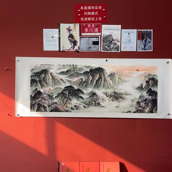国画李川浦画家作品