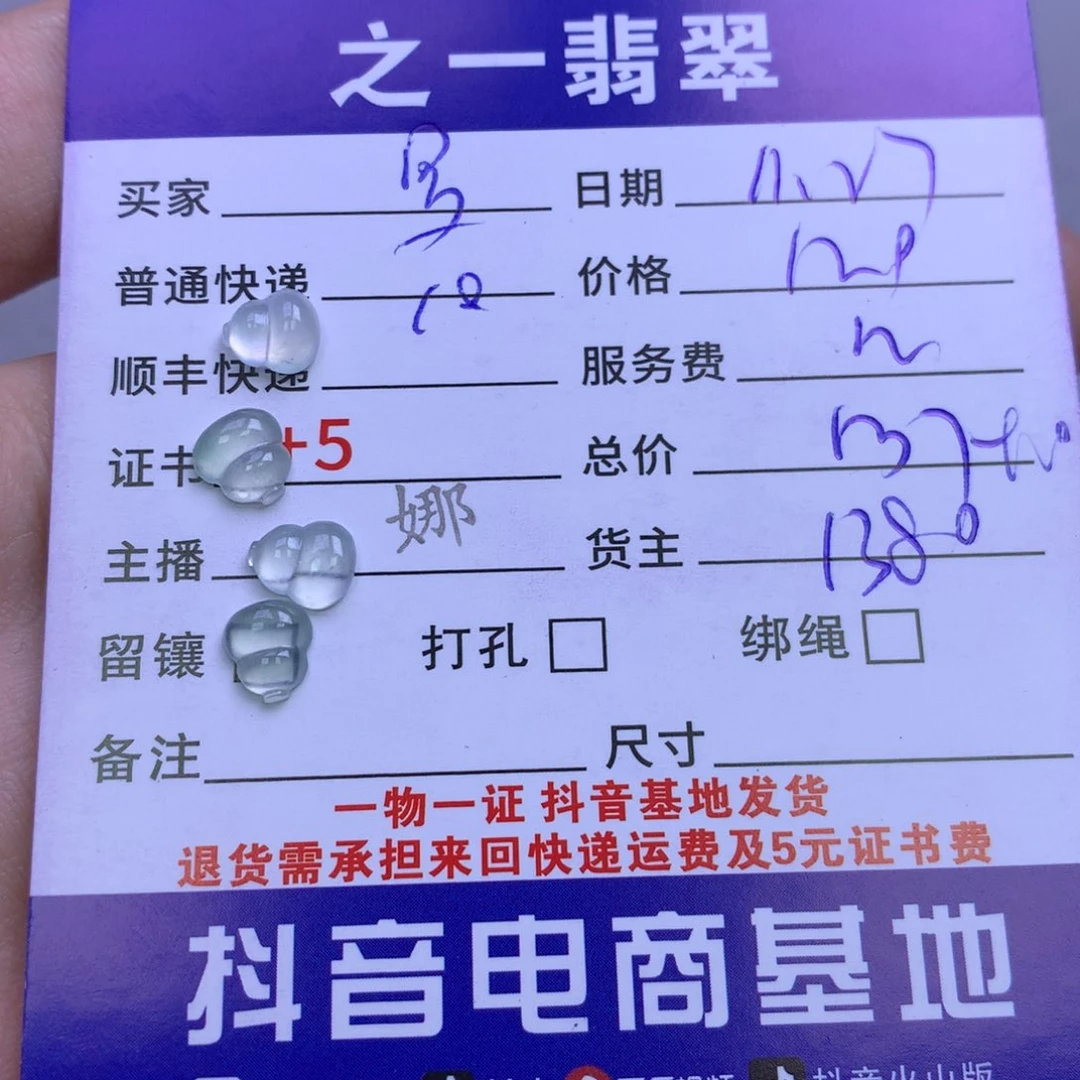 颈饰未镶嵌翡翠罗**?