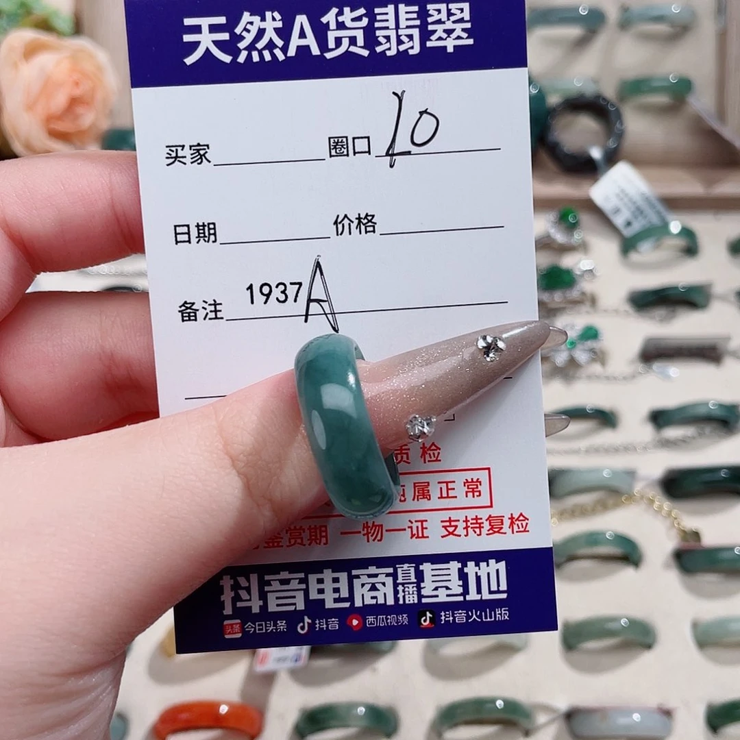 未镶嵌戒指翡翠A1937