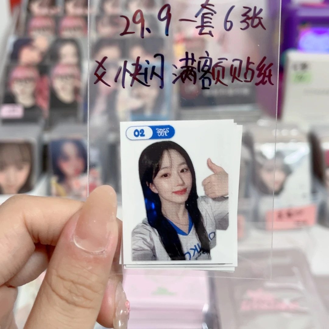 爻快闪满额贴纸一套六张（未成年禁止购买