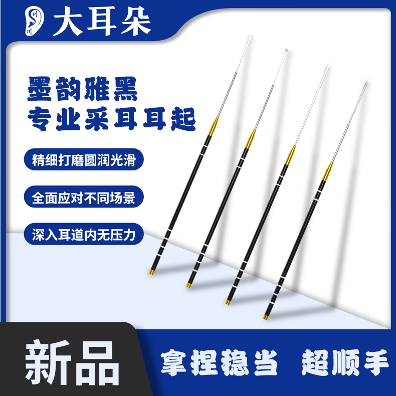 墨韵雅黑（耳起）不锈钢采耳起子耳垢铲采耳师专用去垢工具采耳工具