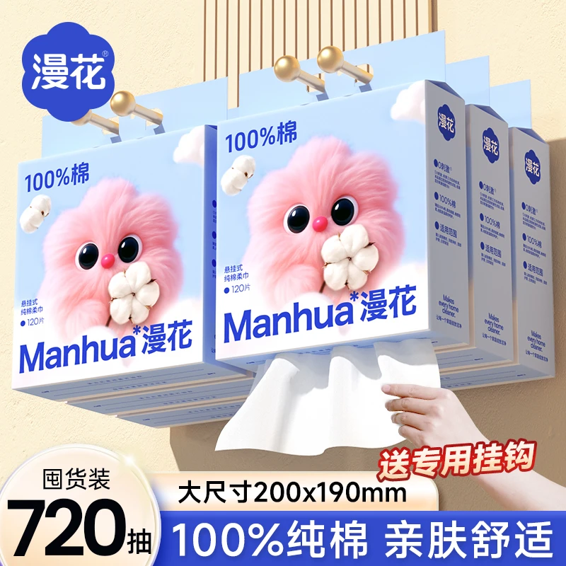 漫花纯棉100%全棉正品悬挂式一次性棉柔巾洗脸巾加厚壁挂抽取式