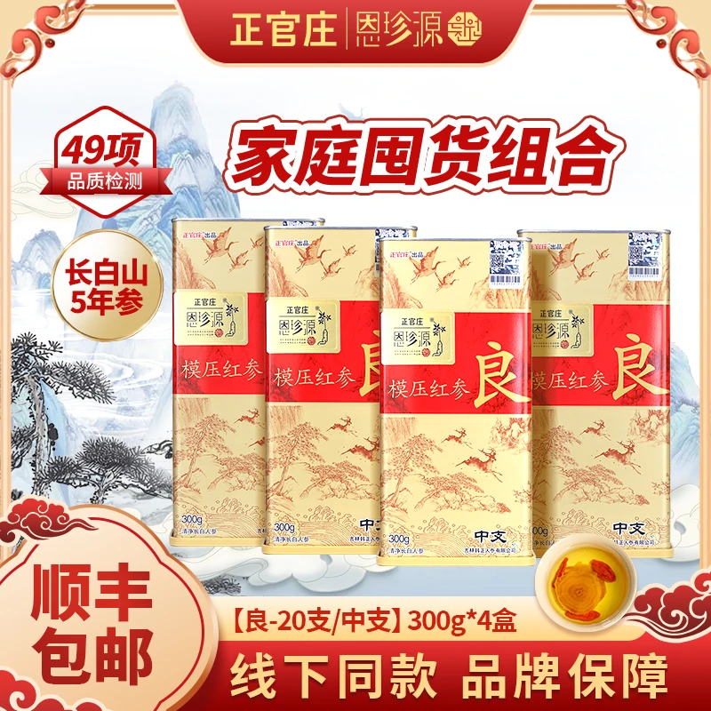 正官庄恩珍源[良]中300g|囤货性价比*4盒