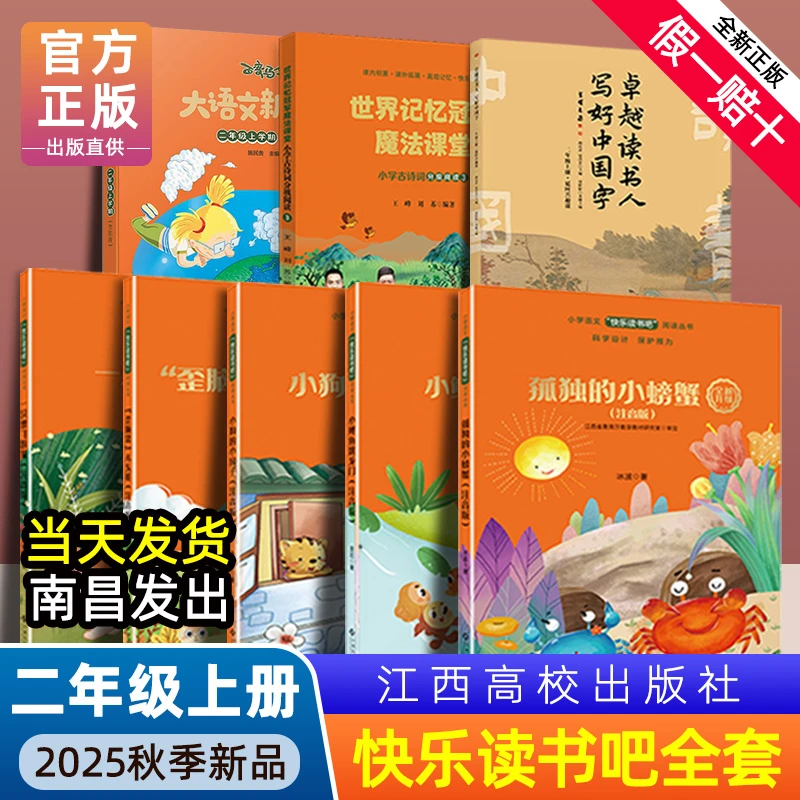 快乐读书吧二年级上册江西高校出版社一只想飞的猫小狗的小房子