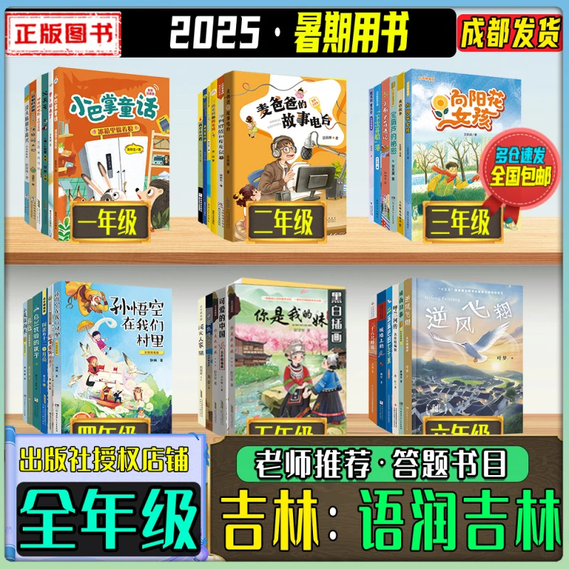 2025语润吉林暑期一二三四五六年级书小巴掌童话冰箱里躲着狼萝卜