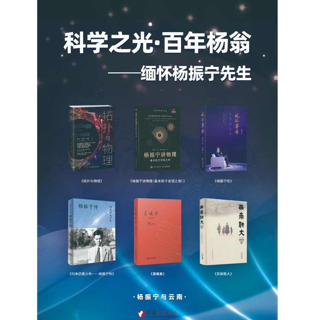 【新华书店】 归来仍是少年:杨振宁传  我知道的杨振宁  天才杨振宁