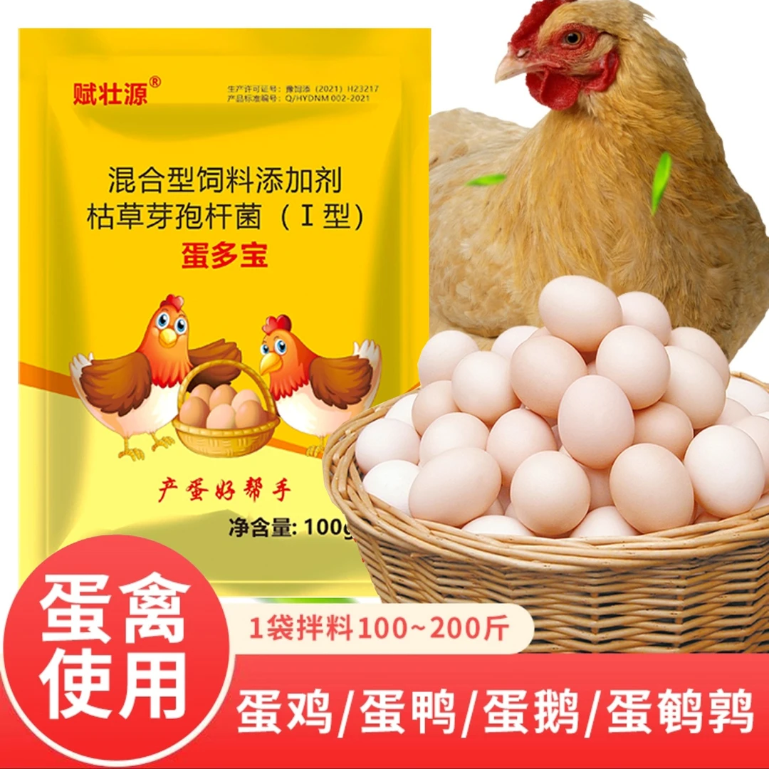 蛋多多蛋多宝鸡鸭鹅鸽鹌鹑家禽通用增蛋宝催蛋延长产蛋期养殖饲料