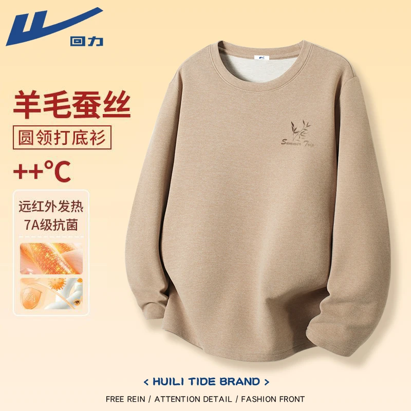 回力含羊毛蚕丝抗菌内搭男2025冬季新款时尚双面绒打底衫长袖T恤X