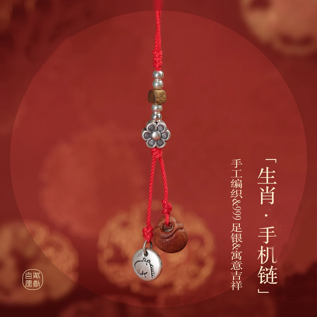 吊坠足银 新款足银999生肖手机链男女款手工编织挂绳本命年礼物