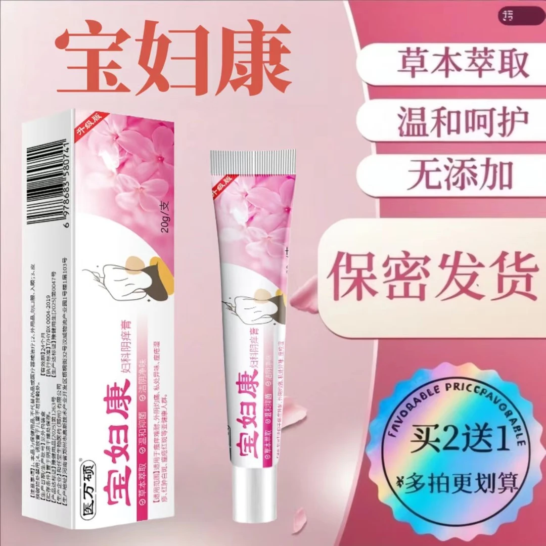 【官方正品】女性私处止痒软膏草本植物抑菌无激素女士私密处软膏