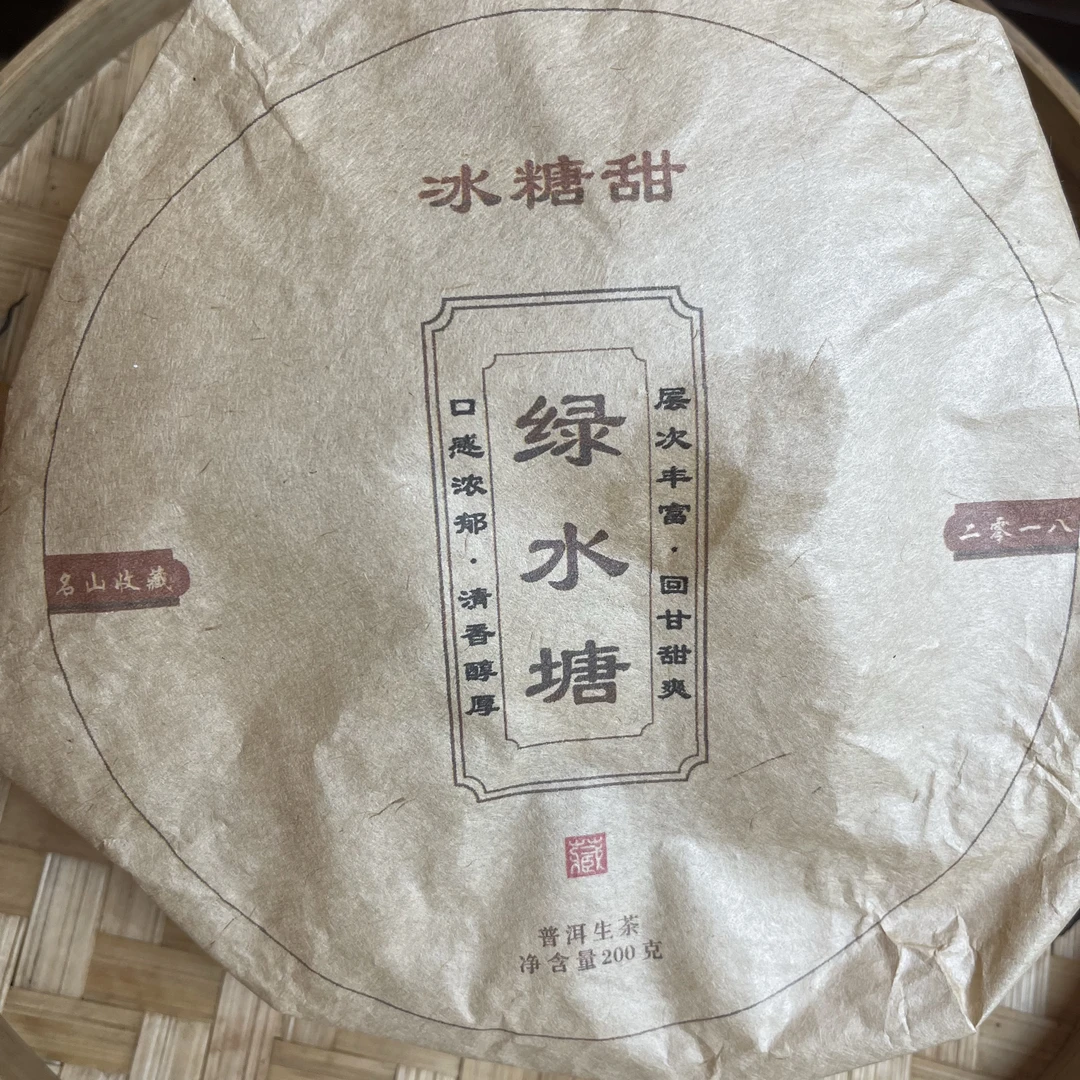 云南姑娘的茶  2018绿水塘 200克/饼 云南普洱生茶