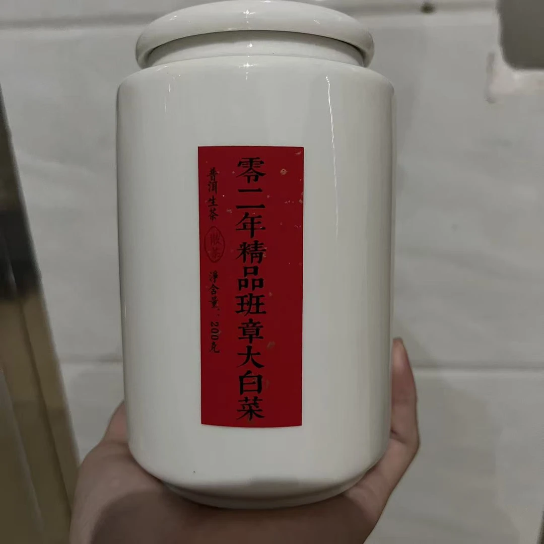 2002年班章精品大白菜散块200g