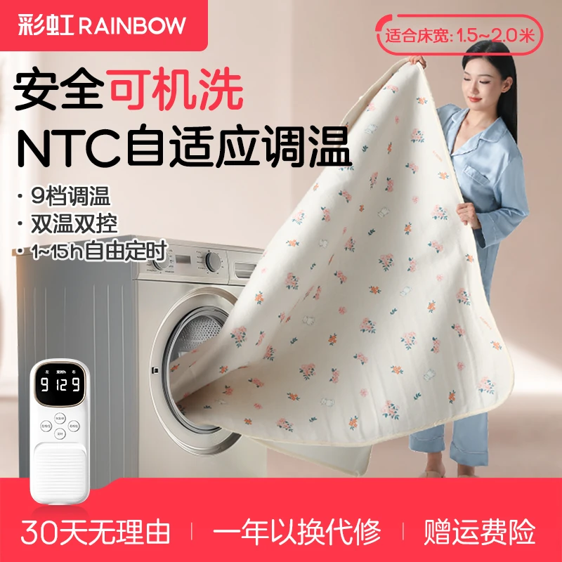 彩虹电热毯9档调温NTC智能调节可水洗机洗电褥子双人双控25年新款