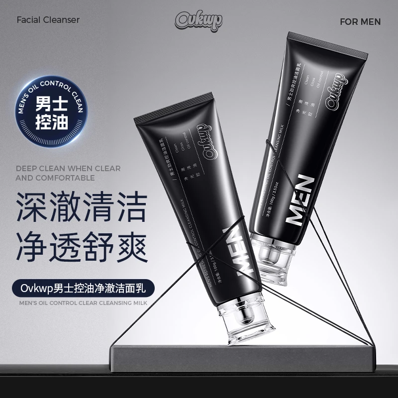【宠粉福利】到手两支Ovkwp男士控油净澈氨基酸洁面乳