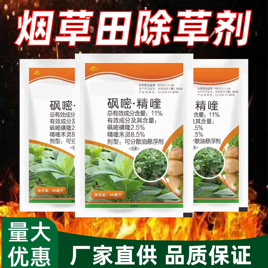 烟叶田烤烟除草剂苗后专用魔芋禾阔双除不伤苗正品批发农药