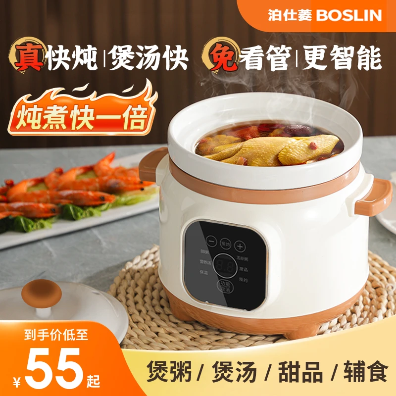 泊仕菱多功能快炖陶瓷电炖锅插电智能家用煲汤煲粥砂锅宝宝辅食锅