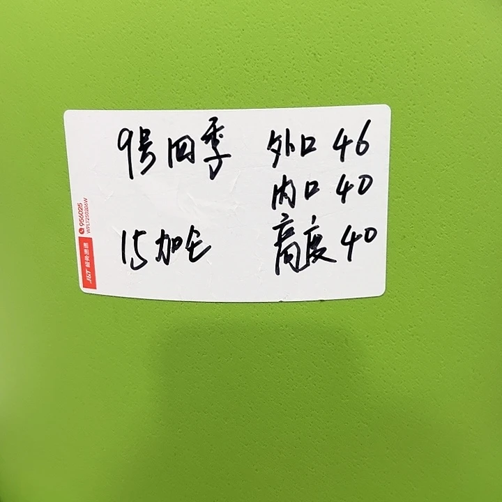 特价9号口46高40白色2只无托