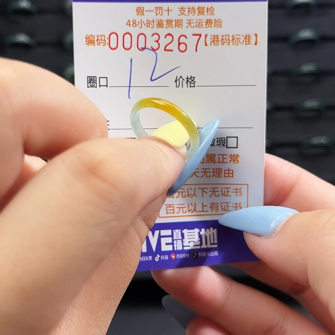 謝***門翡翠未镶嵌戒指3267