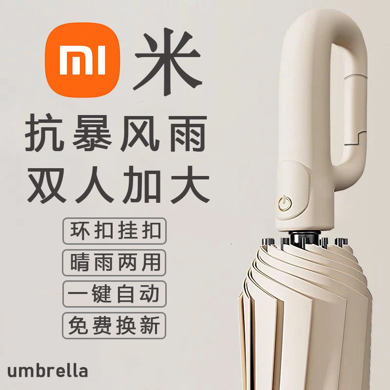 小米全自动大号雨伞加大加固加厚男士专用晴雨两用伞折叠太阳伞