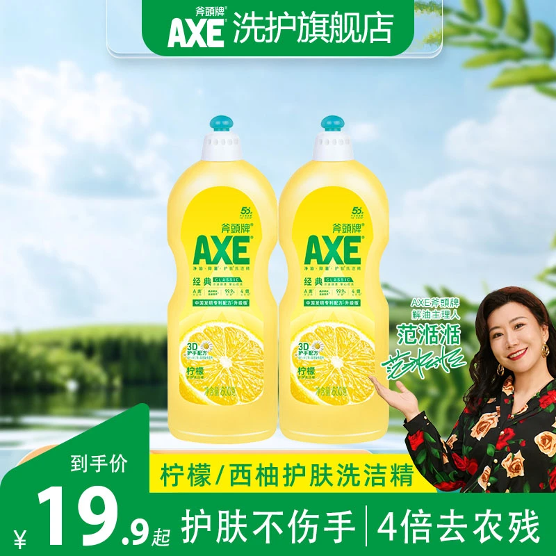 香港AXE斧头牌柠檬西柚护肤洗洁精清新去油安全清爽家用洋甘菊