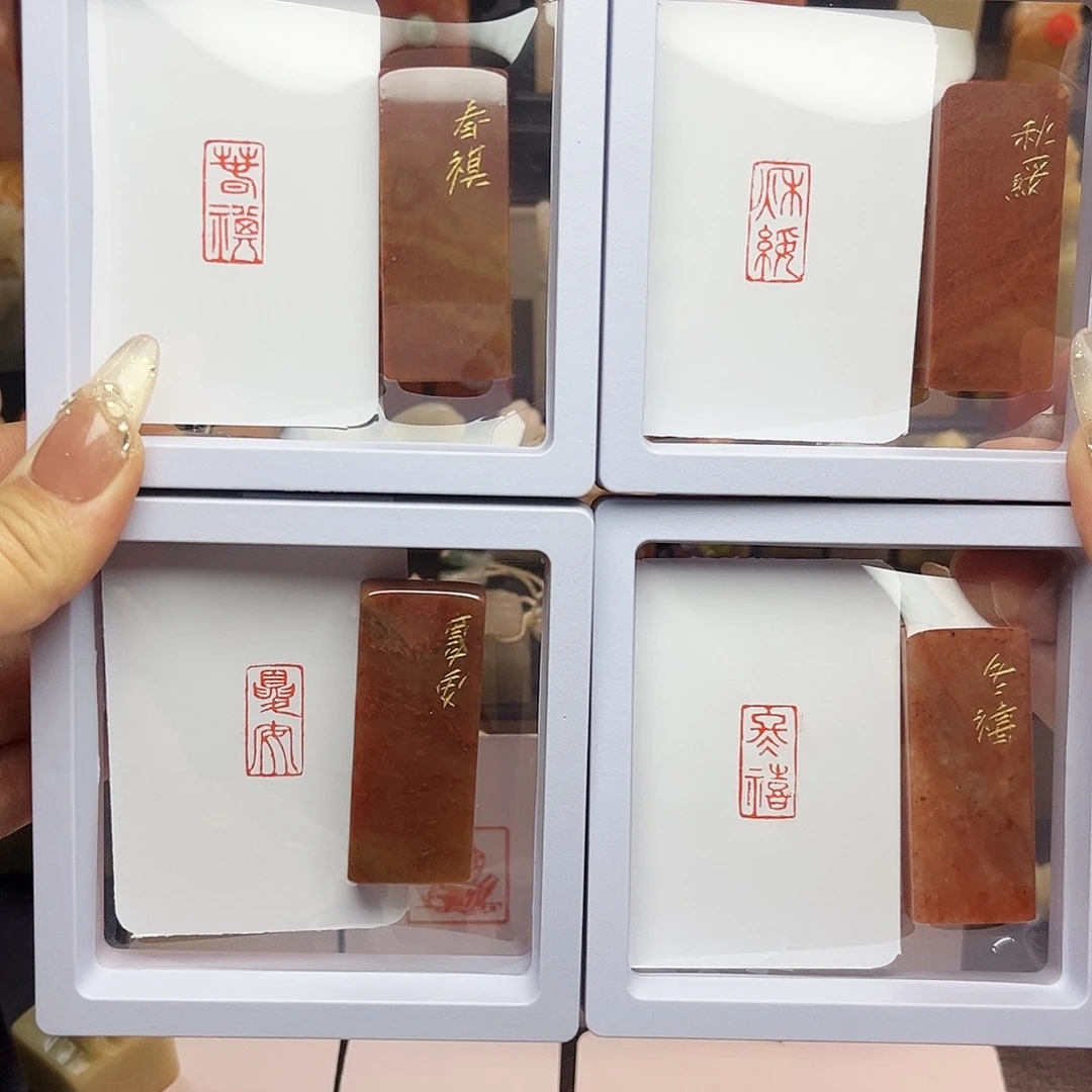 寿山石印石春祺夏安秋绥冬禧1×2