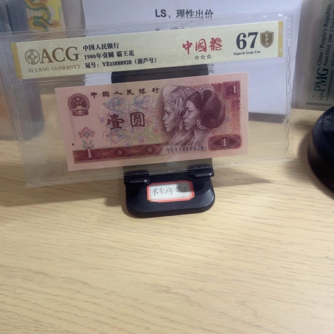 爱藏评级金盾认证67分中国龙
