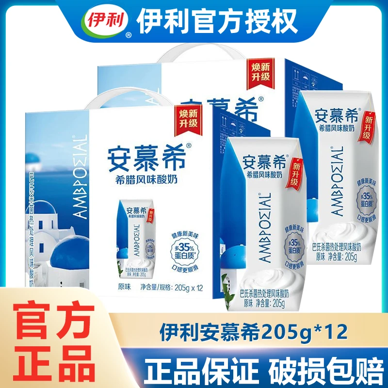 【2箱】10月产伊利安慕希原味205g*12整箱学生成人营养早餐酸奶