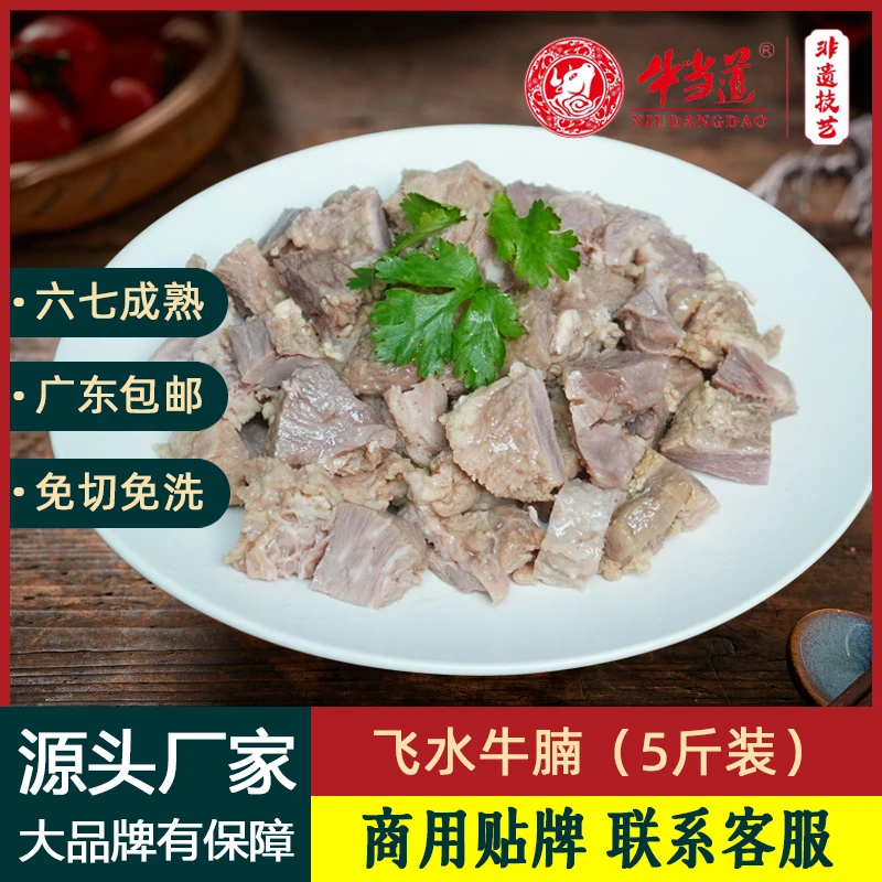 牛当道 飞水牛腩商用半成品5斤装焯水牛筋腩半熟新鲜牛碎腩肉批发