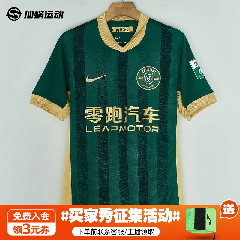 SFS耐克Nike2025浙江队主场球迷版球衣短袖足球服 HM6184-341