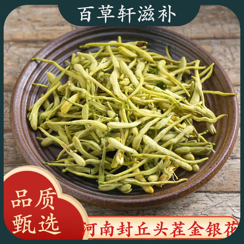 金银花清热茶头茬花河南封丘金银花道地产区有绒毛新货金银花煮水