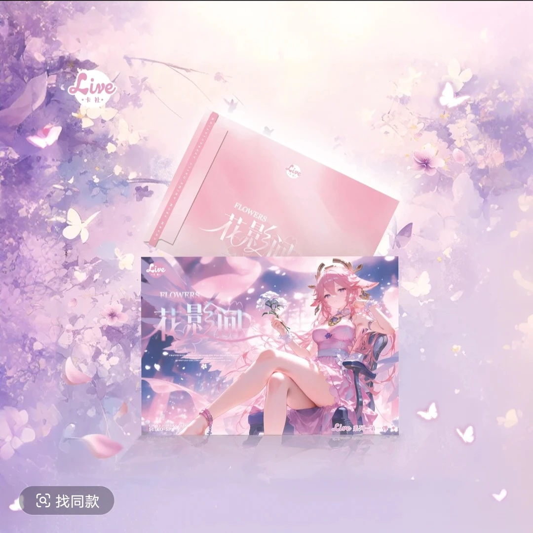拆盒【花影间】第一弹A5尺寸动漫收藏卡牌