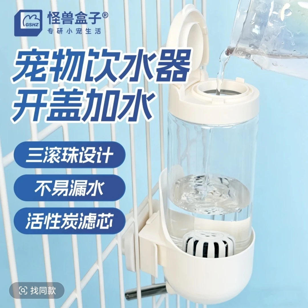 怪兽盒子活性炭兔子水壶豚鼠龙猫防漏滚珠饮水器小宠外挂防咬固定