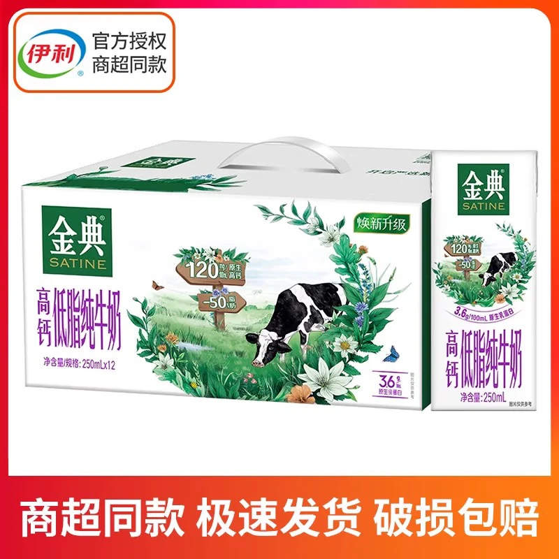 【临期】伊利高钙低脂纯牛奶250ml*12