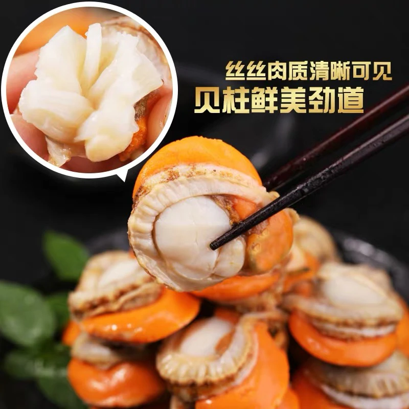 [速冻]新鲜现剥大个扇贝肉到手3斤 连云港直发