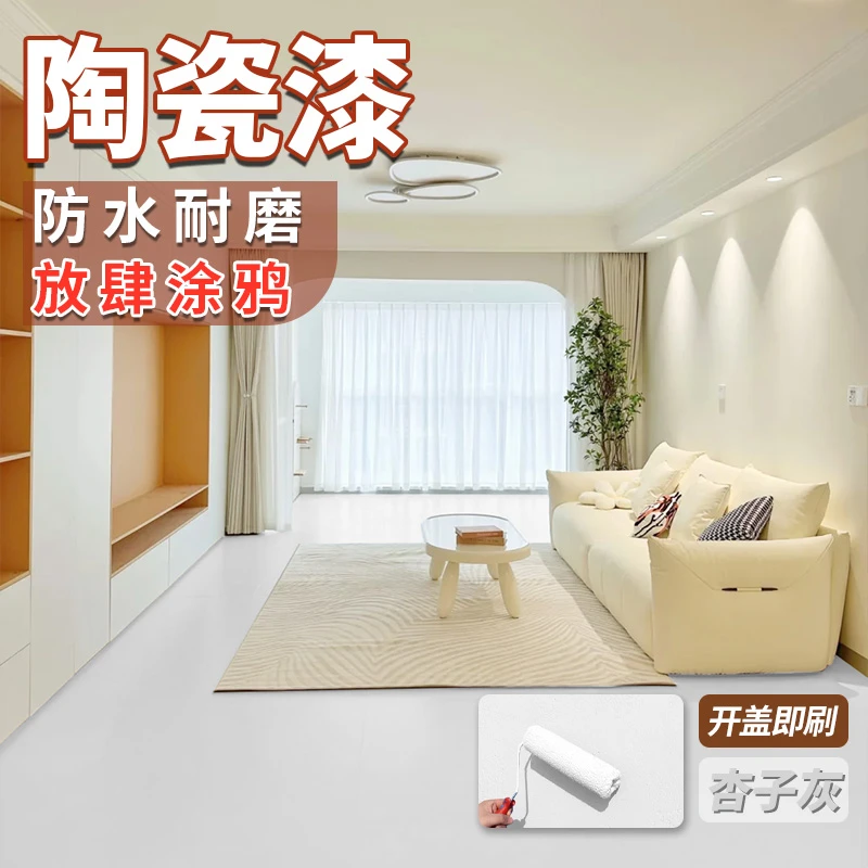 【墙面·微光·4H硬度】陶瓷漆：有光泽、可泡水、防霉防潮、搭配底漆