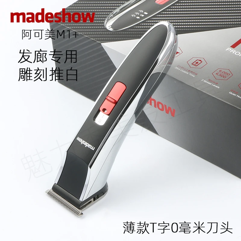 阿可美M1+油头电推剪雕刻发廊推子理发店专用0刀头光头理发器剃刀