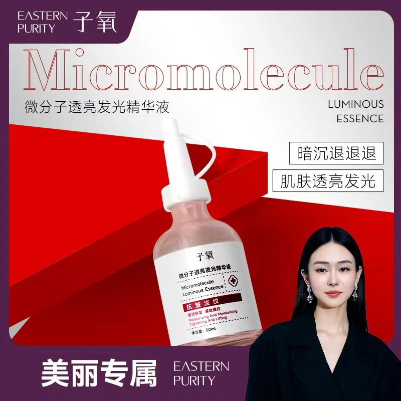 【白白液】微分子透亮发光精华液（拍二发三）