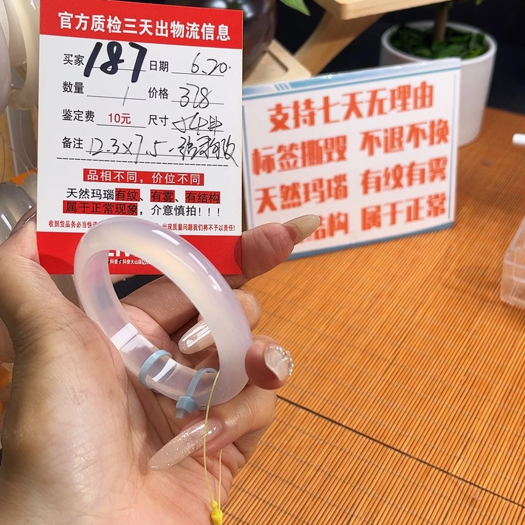 玛瑙/玉髓手镯未镶嵌你