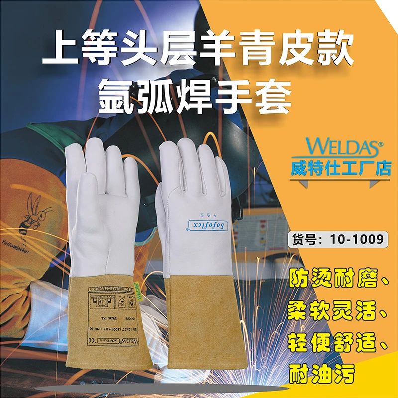 威特仕10-1009氩弧焊手套加长羊皮手感宝TIG电焊手套焊工劳保手套