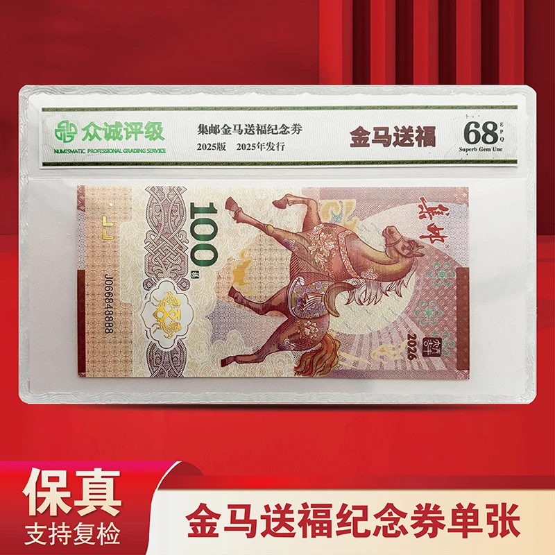 非法定货币金马送福纪念券单张-不挑号