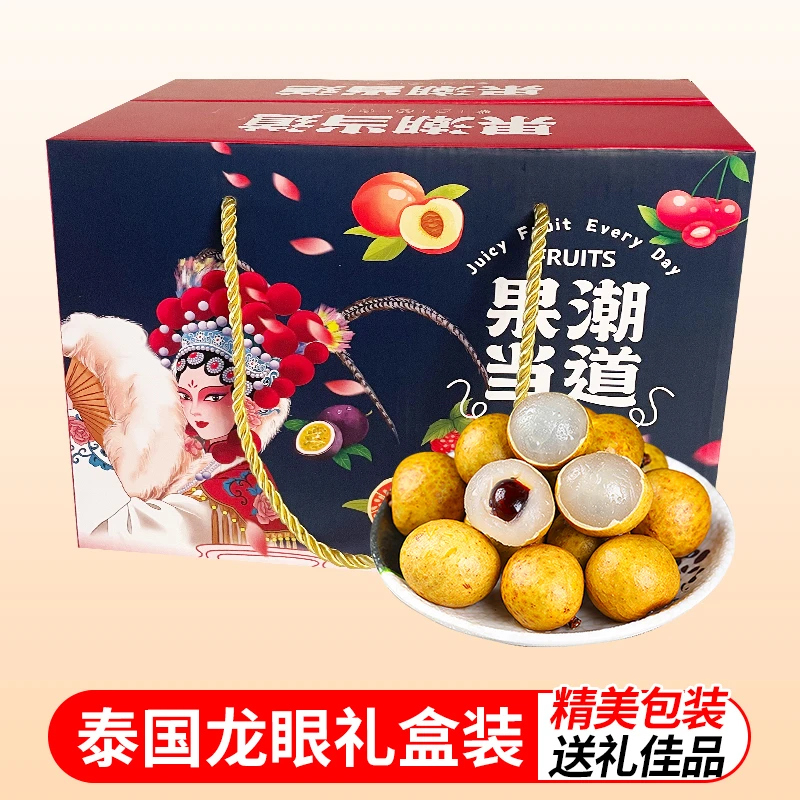 【顺丰快递】泰国进口金标龙眼4.5斤礼盒装送礼佳品TY