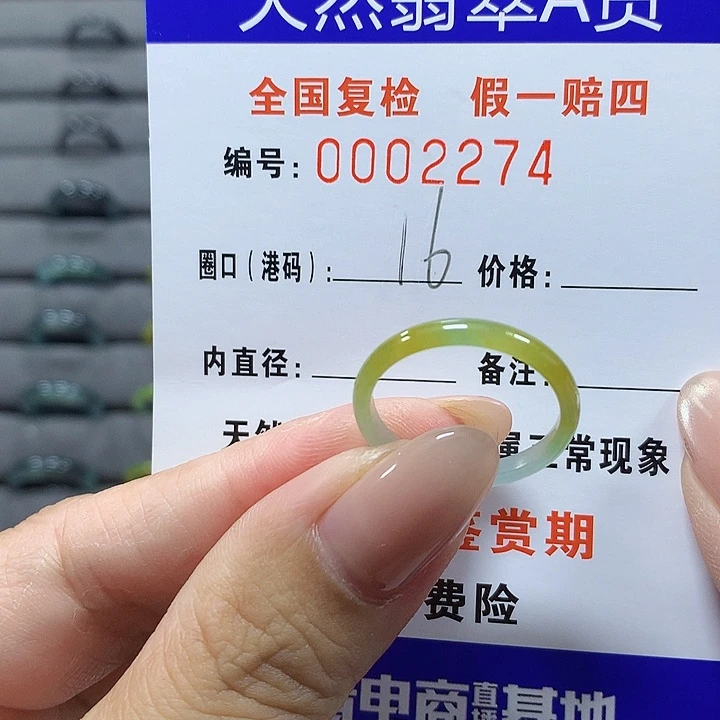 未镶嵌戒圈翡翠2274