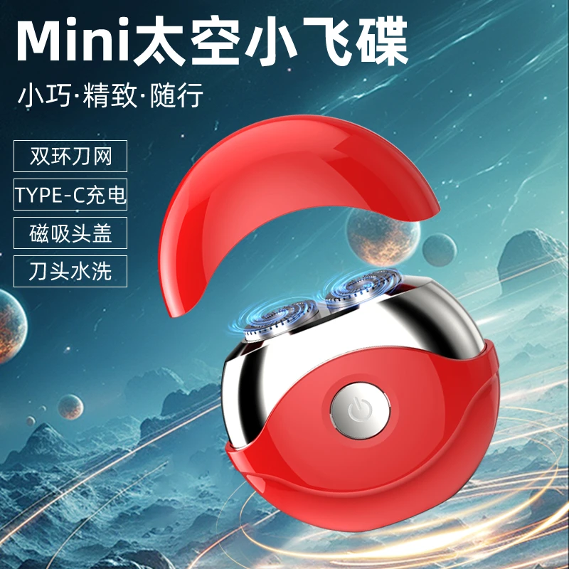 原装正品便携式小飞碟电动剃须刀小巧充电式刮胡刀