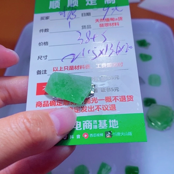 糖***香未镶嵌定制翡翠38