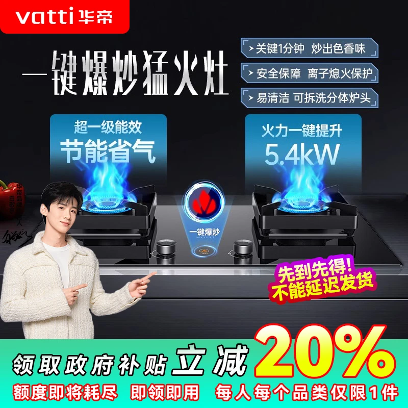 【官旗国补20%】华帝i10095B嵌入式燃气灶爆炒5.4kW可调节猛火灶