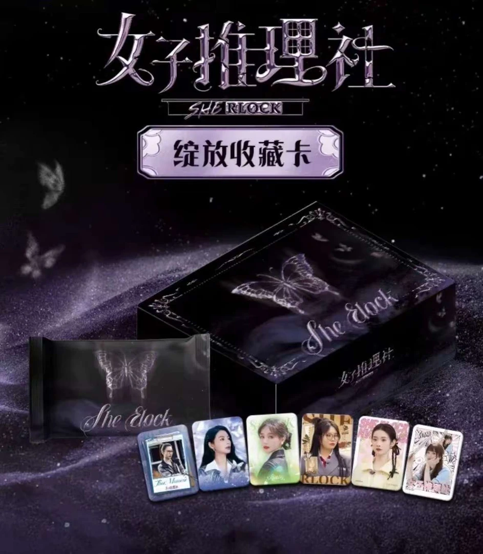 小芒【欢乐大转盘】女子推理社绽放收藏卡