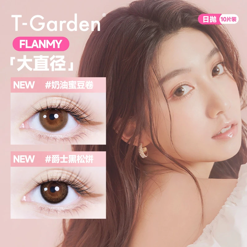 T-Garden美瞳Flanmy狗狗眼日抛大直径10片装