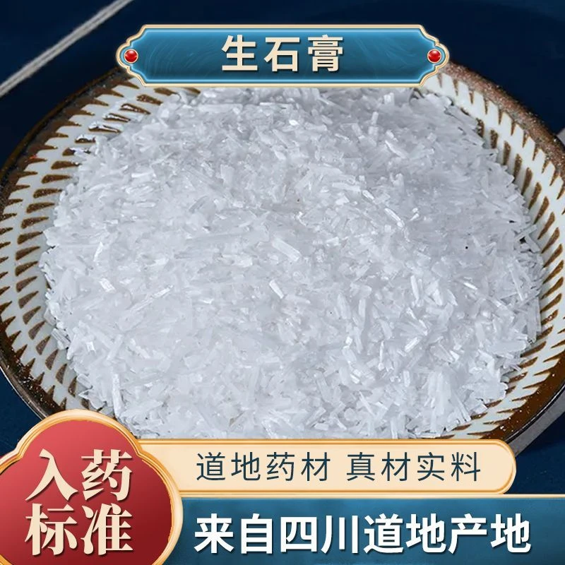精选【石膏】无硫熏无添加