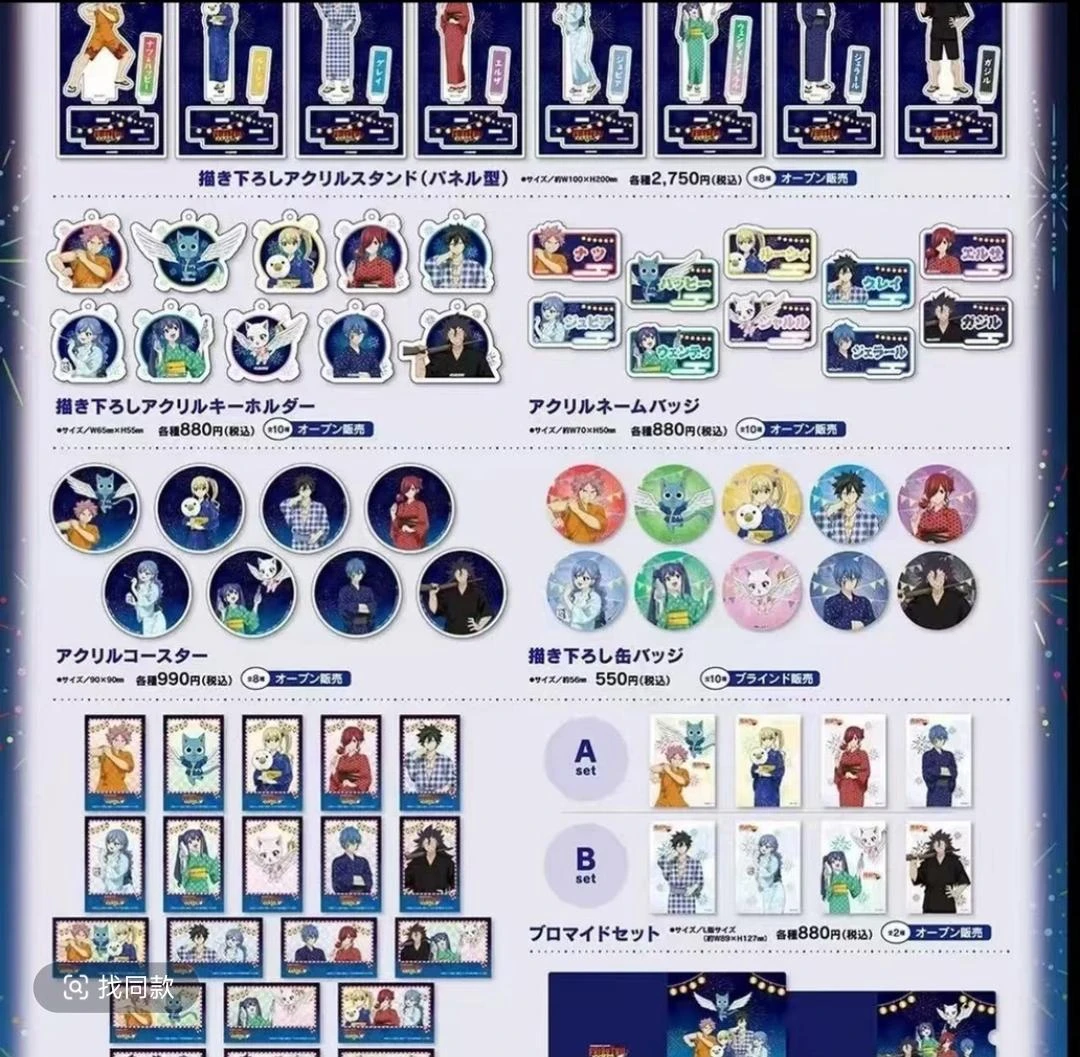 【妖精的尾巴】公主咖啡快闪 pop up shop 吧唧盲抽 默认代拆